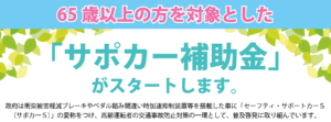 スライドショーサポカー補助金