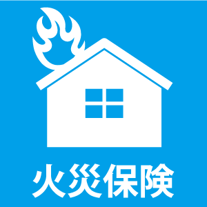 火災保険ロゴ