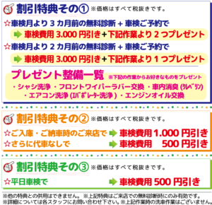 早期車検前無料診断のご案内内容