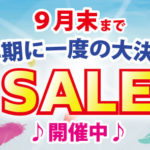 ダイハツ西湘販売の大決算SALE