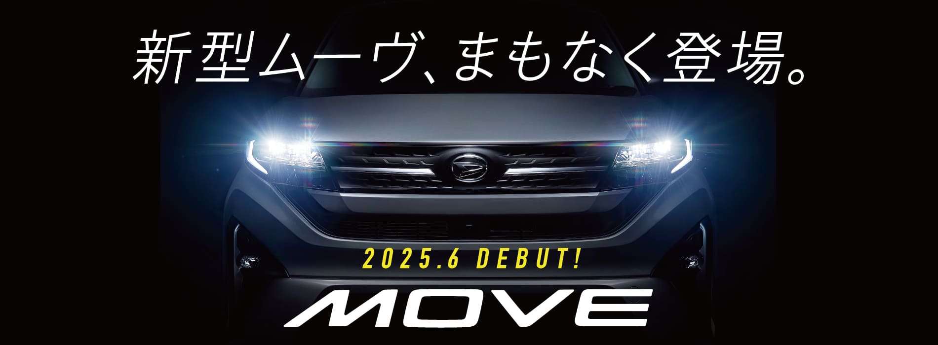 新型ムーヴティザー
